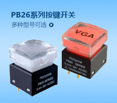 按鍵開關(guān)PB26系列